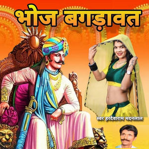 Bhoj Bagrawat, Pt. 1