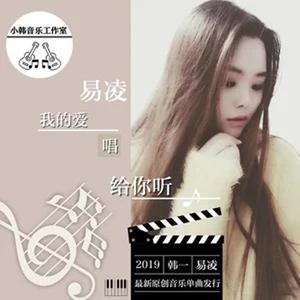 我的爱唱给你听