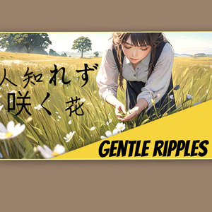 人知れず咲く花