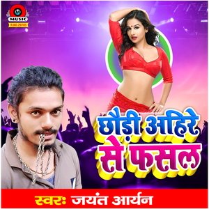 Chhauri Aihara Se Fashal Re
