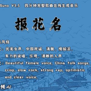 报花名