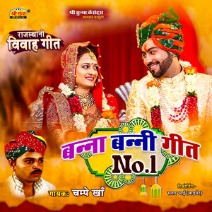 Amma De Gadi Ro Bhado