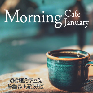 カフェジャズ 冬の午後を包むチルサウンド