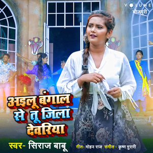 Ayalu Bangal Se Tu Jila Devariya