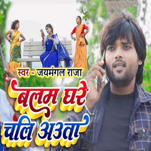 Balam Ghare Chali Aauta