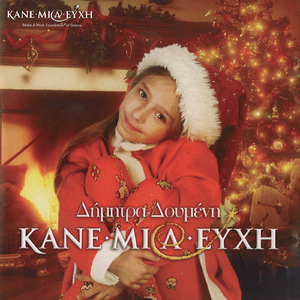 O Hionias (Let it Snow)