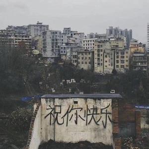 少年啊，我可去你的吧（Prod By Red killer）