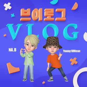 브이로그VLOG