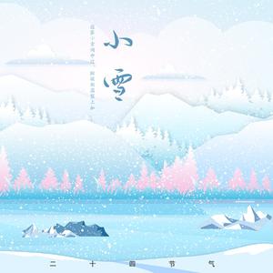 小雪