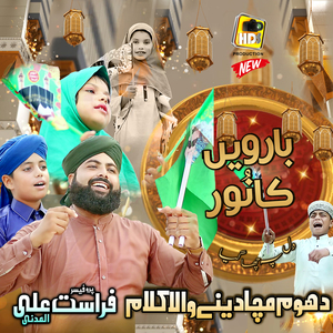 Barwein Ka Noor Dil Pe Chah Gaya