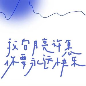 青火（翻唱）