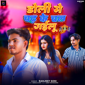 Doli Me Chadh Ke Chal Gailu