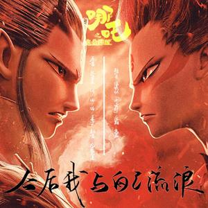 今后我与自己流浪