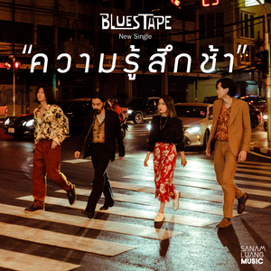 ความรู้สึกช้า