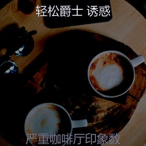 安静的午后声音
