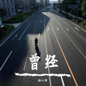 赤道留不住的雪花