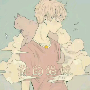 你的猫咪(国人男声)