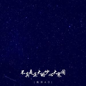 真正的心寒不是大吵大闹