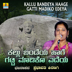 Kallubandeya Haage Gattimadiko Edeya