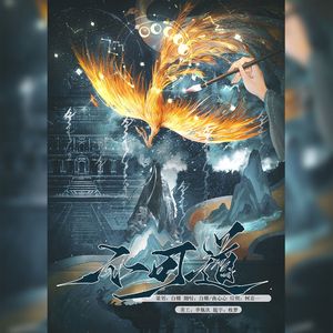 不可道 和声伴奏