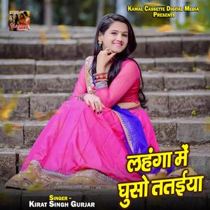 Lehnga Me Ghuso Tatiya