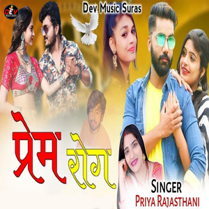 Prem Rog