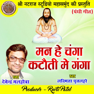 Man He Changa Katauti Me Ganga