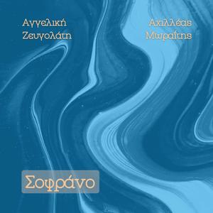 Έβαλες πλώρη