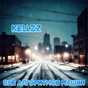 Вне алгоритмов машин MokamBoss Prod.