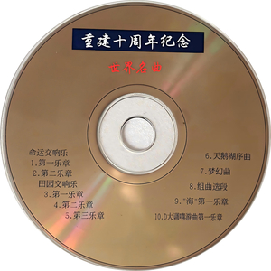 D大调嘻游曲第一乐章