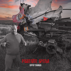 Работайте Братья