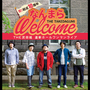 夜のまほう（LIVE at 道新ホール、北海道、2016）