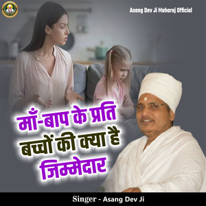 Maa Baap Ke Prati Bacchon Ki Kya Hai Jimmedari
