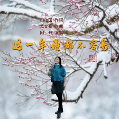 这一年谁都不容易