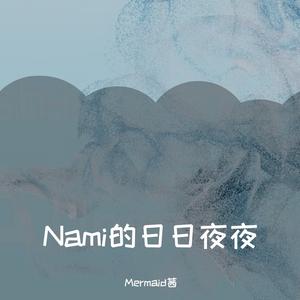 雨后日记(Cover:单依纯)