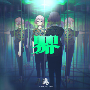 宇宙から地球へ (Quarta 330 Remix)