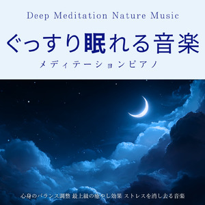 眠れない夜に聴く1分で眠れる癒しのギターBGM 不安改善 自律神経 瞑想音楽 (3分で眠れる川音)
