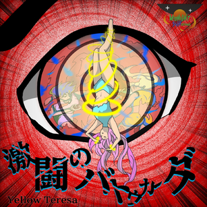 激闘のバトゥカーダ