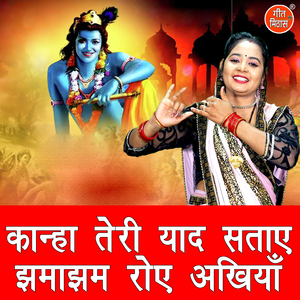 Kanha Teri Yaad Sataye Jhamajham Roye Ankhiyan