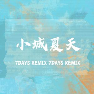 LBI利比 - 小城夏天 (7DAYS Remix)