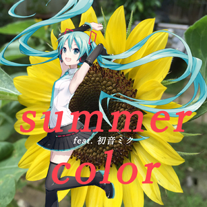summer color (feat. 初音ミク)
