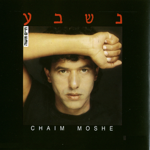 לפני שנפרדים