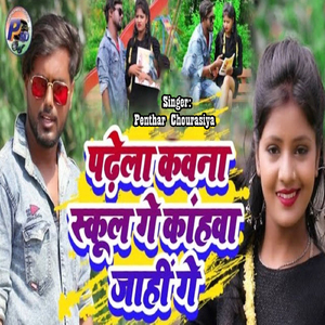 Padhela Kawna Skul Kahwa Jahi Ge