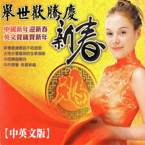 REMEMBERING OUR ELDERS (賀新歲)