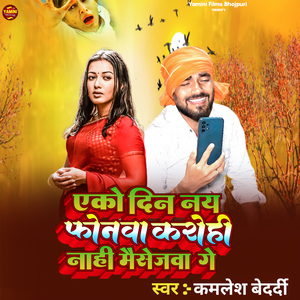 Eko Din Nai Phonwa Krohi Nahi Messegewa Ge