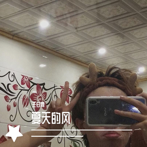 夏天的风