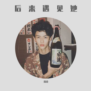不想她