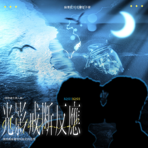 光影戒断反应.wav