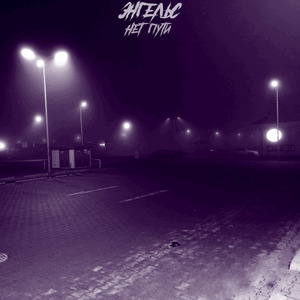 Держаться за руки