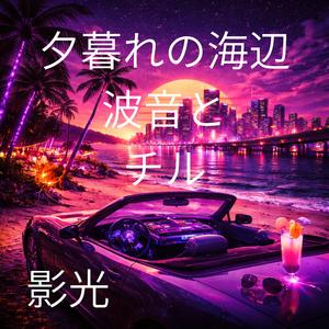 光に包まれる瞬間